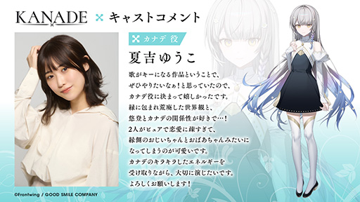 画像ギャラリー No.004のサムネイル画像 / 新作PCノベルゲーム「KANADE」,キービジュアルを公開。ヒロイン・カナデ役を夏吉ゆうこさんが務めることが決定