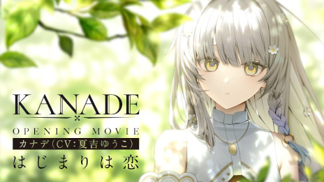 画像ギャラリー No.005のサムネイル画像 / ビジュアルノベル「KANADE」，ヒロインのカナデ（CV：夏吉ゆうこ）が歌うオープニング映像を公開。サブキャラクターの情報も発表