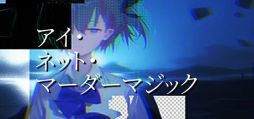 画像ギャラリー No.001のサムネイル画像 / 命を落とした配信者をAIで蘇らせる。ローグライク育成ゲーム「アイ・ネット・マーダーマジック」，Steamストアページを公開