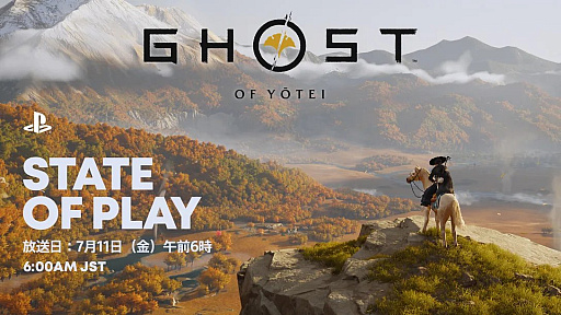 画像ギャラリー No.001のサムネイル画像 / 「Ghost of Yōtei」,最新情報を紹介する番組「State of Play」を7月11日6:00から配信。開発者がゲームプレイや特別な新モードなどを解説