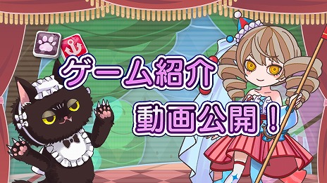 画像ギャラリー No.004のサムネイル画像 / サーカス団を題材にした爽快パズルゲーム「サーカスクラッシュ」Switch向けに10月3日発売。ルールやキャラ情報を収録した最新動画を公開