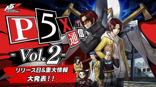 画像ギャラリー No.001のサムネイル画像 / 「ペルソナ5: The Phantom X」,発売日を発表する番組を5月15日23:00より配信。新たなPVも公開