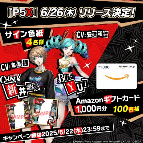 画像ギャラリー No.007のサムネイル画像 / 「ペルソナ5: The Phantom X」の発売日は6月26日に決定。情報番組「『P5X』通信 Vol.2」で明らかに