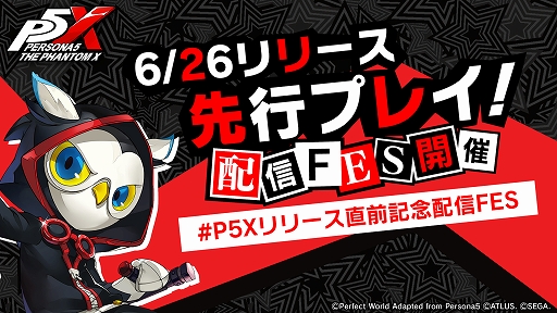画像ギャラリー No.001のサムネイル画像 / 「ペルソナ5: The Phantom X」,ストリーマーによる「先行ゲームプレイ配信FES」を本日より開催。花江夏樹さんが20:00から実況配信を実施