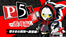 画像ギャラリー No.007のサムネイル画像 / 「ペルソナ5: The Phantom X」，最新映像「怪盗ライフムービー」と「『P5X』通信 -番外編- 皆さまの質問へ回答編！」を公開