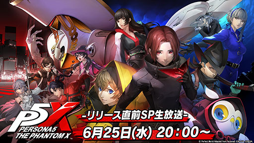 画像ギャラリー No.001のサムネイル画像 / 「『P5X』通信 -リリース直前スペシャル！-」，6月25日に実施決定。サービス開始後のイベントスケジュールなどが明らかに