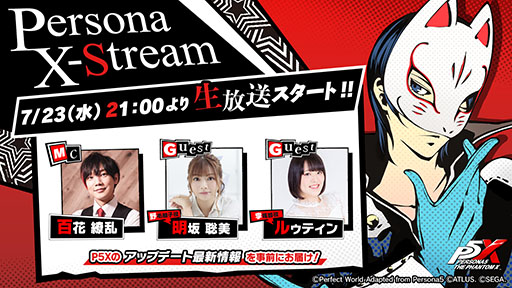 画像ギャラリー No.001のサムネイル画像 / 「ペルソナ5: The Phantom X」，新キャラ「喜多川祐介」をはじめとしたVer.1.2アップデート情報の詳細を伝える生配信を7月23日に実施