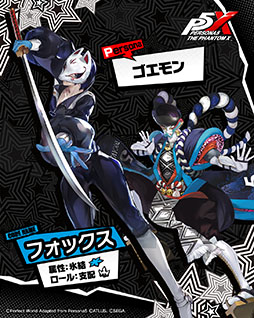 画像ギャラリー No.004のサムネイル画像 / 「ペルソナ5: The Phantom X」に喜多川祐介が新★5怪盗として参戦。ペルソナ5とのオリジナルイベント第2弾もスタート