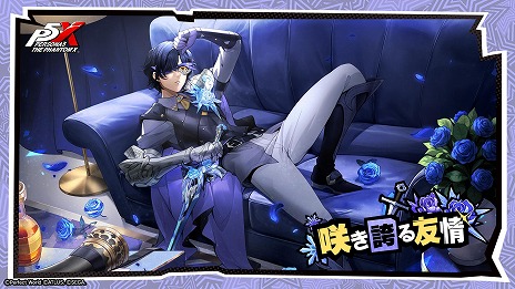 画像ギャラリー No.005のサムネイル画像 / 「ペルソナ5: The Phantom X」氷結属性の新★5怪盗「芦谷真咲」（CV：前内孝文）を実装。新コンテンツ「大富豪」も追加