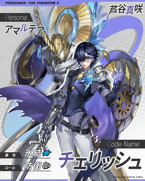 画像ギャラリー No.007のサムネイル画像 / 「ペルソナ5: The Phantom X」氷結属性の新★5怪盗「芦谷真咲」（CV：前内孝文）を実装。新コンテンツ「大富豪」も追加
