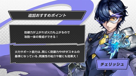 画像ギャラリー No.010のサムネイル画像 / 「ペルソナ5: The Phantom X」氷結属性の新★5怪盗「芦谷真咲」（CV：前内孝文）を実装。新コンテンツ「大富豪」も追加