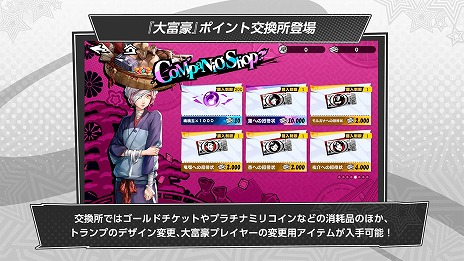 画像ギャラリー No.012のサムネイル画像 / 「ペルソナ5: The Phantom X」氷結属性の新★5怪盗「芦谷真咲」（CV：前内孝文）を実装。新コンテンツ「大富豪」も追加
