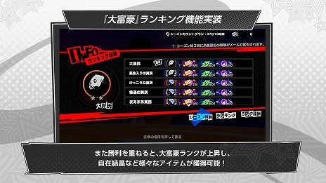 画像ギャラリー No.013のサムネイル画像 / 「ペルソナ5: The Phantom X」氷結属性の新★5怪盗「芦谷真咲」（CV：前内孝文）を実装。新コンテンツ「大富豪」も追加