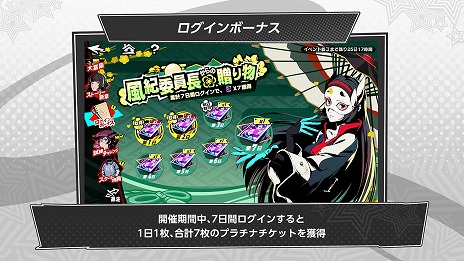 画像ギャラリー No.014のサムネイル画像 / 「ペルソナ5: The Phantom X」氷結属性の新★5怪盗「芦谷真咲」（CV：前内孝文）を実装。新コンテンツ「大富豪」も追加
