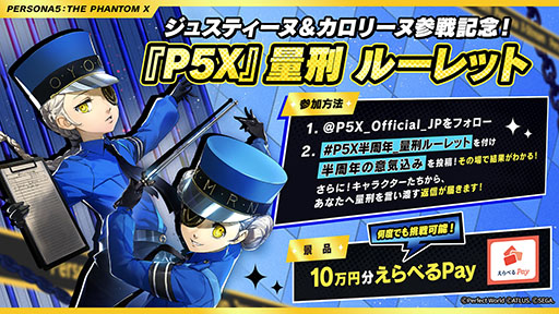 画像ギャラリー No.006のサムネイル画像 / 「ペルソナ5: The Phantom X」，双子の少女「ジュスティーヌ＆カロリーヌ」（CV：豊崎愛生）が12月25日に新バトルメンバーとして登場