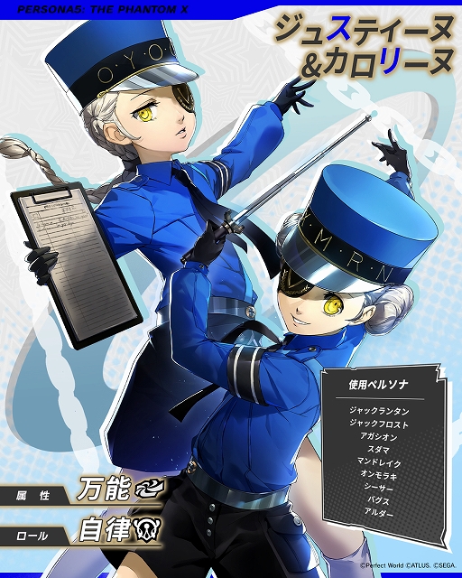 画像ギャラリー No.010のサムネイル画像 / 「ペルソナ5: The Phantom X」，ジュスティーヌ＆カロリーヌがパーティメンバーで参戦。ハーフアニバーサリーアップデートを実施