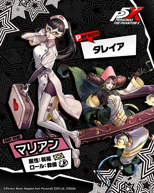 画像ギャラリー No.013のサムネイル画像 / 「ペルソナ5: The Phantom X」，ジュスティーヌ＆カロリーヌがパーティメンバーで参戦。ハーフアニバーサリーアップデートを実施