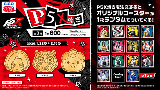 画像ギャラリー No.001のサムネイル画像 / 「ペルソナ5: The Phantom X」×「GiGO」コラボキャンペーン,1月22日から開催。「P5X焼き」や「ノベルティ付きドリンク」を販売