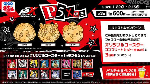 画像ギャラリー No.003のサムネイル画像 / 「ペルソナ5: The Phantom X」×「GiGO」コラボキャンペーン,1月22日から開催。「P5X焼き」や「ノベルティ付きドリンク」を販売