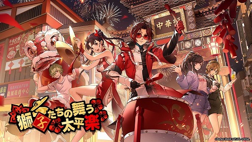 画像ギャラリー No.001のサムネイル画像 / 「ペルソナ5: The Phantom X」,春節イベント「獅子たちの舞う太平楽」を開催。新★5怪盗「瑤鈴・新春」も登場