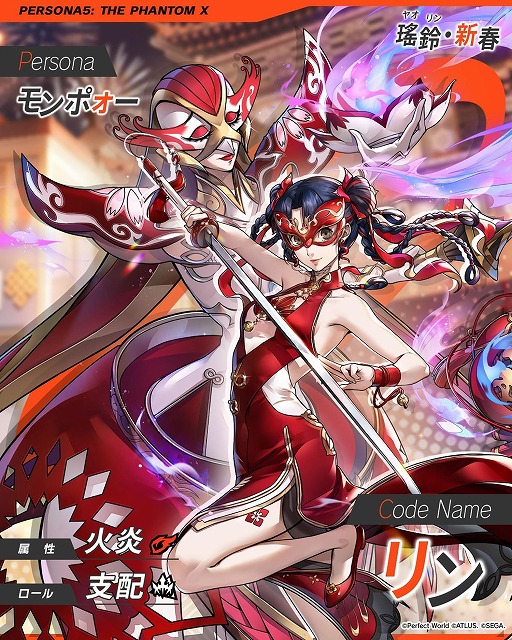 画像ギャラリー No.015のサムネイル画像 / 「ペルソナ5: The Phantom X」,春節イベント「獅子たちの舞う太平楽」を開催。新★5怪盗「瑤鈴・新春」も登場