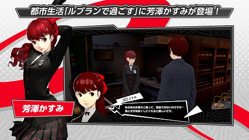 画像ギャラリー No.008のサムネイル画像 / 「ペルソナ5: The Phantom X」,「P5R」オリジナルイベント「運命が交錯する時・研究所編 前半」を開催。★5怪盗として芳澤かすみが登場
