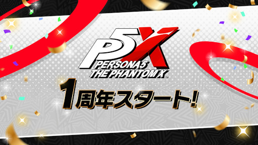 画像ギャラリー No.001のサムネイル画像 / 「ペルソナ5: The Phantom X」,Ver.4.0アップデートを実施。1周年特設サイトがオープン