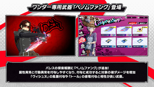 画像ギャラリー No.008のサムネイル画像 / 「ペルソナ5: The Phantom X」,Ver.4.0アップデートを実施。1周年特設サイトがオープン