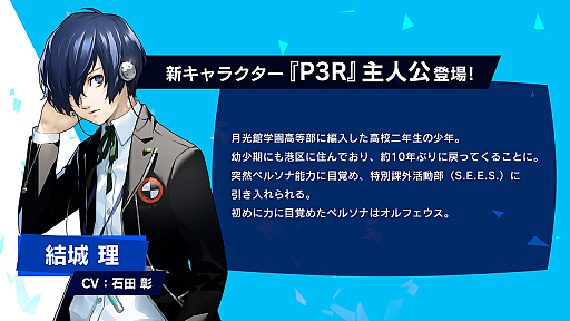 画像ギャラリー No.004のサムネイル画像 / 「ペルソナ5: The Phantom X」,「P3R」より結城 理が登場