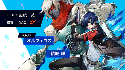 画像ギャラリー No.005のサムネイル画像 / 「ペルソナ5: The Phantom X」,「P3R」より結城 理が登場