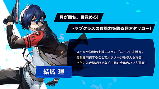 画像ギャラリー No.006のサムネイル画像 / 「ペルソナ5: The Phantom X」,「P3R」より結城 理が登場
