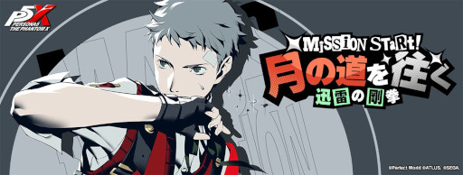 画像ギャラリー No.001のサムネイル画像 / 「ペルソナ5: The Phantom X」,P3Rの「真田明彦」が登場