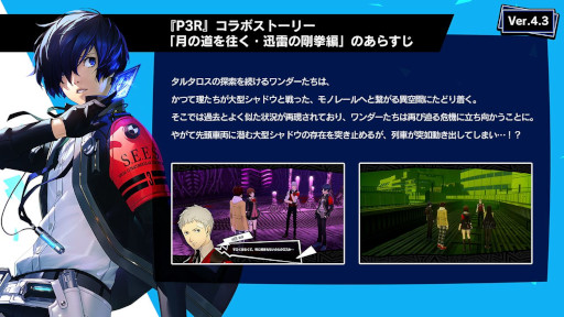 画像ギャラリー No.002のサムネイル画像 / 「ペルソナ5: The Phantom X」,P3Rの「真田明彦」が登場