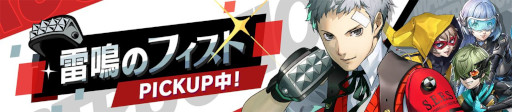 画像ギャラリー No.005のサムネイル画像 / 「ペルソナ5: The Phantom X」,P3Rの「真田明彦」が登場