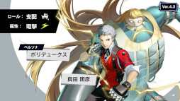 画像ギャラリー No.007のサムネイル画像 / 「ペルソナ5: The Phantom X」,P3Rの「真田明彦」が登場