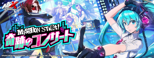 画像ギャラリー No.002のサムネイル画像 / 「ペルソナ5: The Phantom X」1周年記念キャンペーンをスタート。初音ミクとのコラボイベントや10大キャンペーンを開催