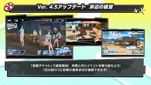 画像ギャラリー No.002のサムネイル画像 / 「ペルソナ5: The Phantom X」,怪盗団が海の家を経営する夏イベント開催。新★5「美波・ビーチフラワー」も登場