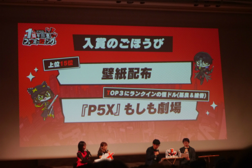 画像ギャラリー No.032のサムネイル画像 / 「ペルソナ5: The Phantom X」配信1周年を記念したファンイベントをレポート。北里基良のASMR制作も発表されて盛り上がった会場の様子をお届け
