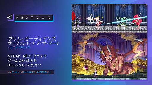 画像ギャラリー No.004のサムネイル画像 / 「グリム・ガーディアンズ サーヴァント・オブ・ザ・ダーク」,体験版をSteamで配信開始。物語の序盤をローカル2人プレイで遊べる