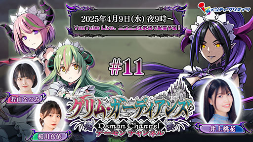 画像ギャラリー No.010のサムネイル画像 / 「グリム・ガーディアンズ サーヴァント・オブ・ザ・ダーク」に登場する敵対魔王「潜淵魔王ズーズー」の情報が公開に
