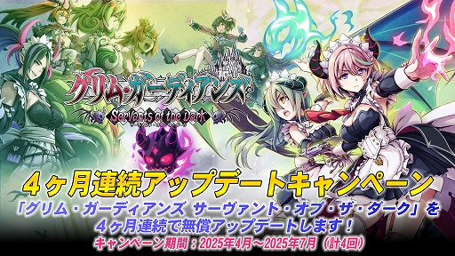 画像ギャラリー No.001のサムネイル画像 / 「グリム・ガーディアンズ SotD」,第3弾アップデートを実施。魔王様の家臣にサポート能力を追加。新たなサブイベントとサブウェポンも登場