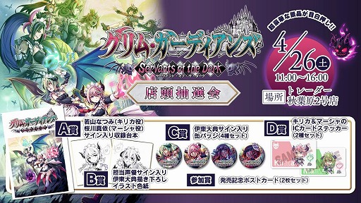 画像ギャラリー No.001のサムネイル画像 / 「グリム・ガーディアンズ サーヴァント・オブ・ザ・ダーク」PS5/Switch向けパッケージ版購入者を対象とした抽選会を4月26日に開催
