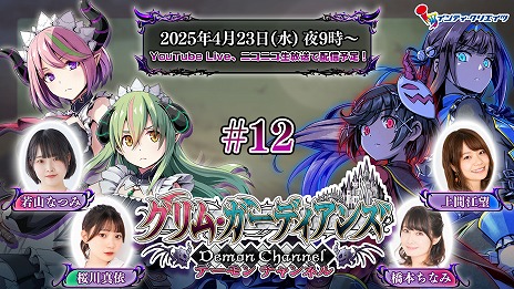 画像ギャラリー No.012のサムネイル画像 / 「グリム・ガーディアンズ サーヴァント・オブ・ザ・ダーク」PS5/Switch向けパッケージ版購入者を対象とした抽選会を4月26日に開催