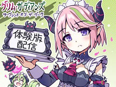 「グリム・ガーディアンズ サーヴァント・オブ・ザ・ダーク」，物語の序盤をプレイできる体験版をSwitch向けに配信開始