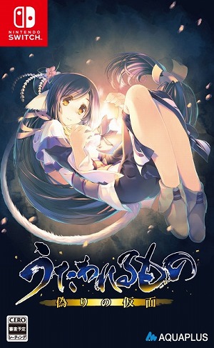 画像ギャラリー No.015のサムネイル画像 / うたわれるものシリーズ三部作がSwitchに登場。「うたわれるもの トリロジーセット」パッケージ版を2025年1月30日に発売［TGS2024］