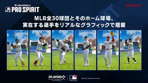 画像ギャラリー No.006のサムネイル画像 / メジャーリーグをスマホで楽しめる「eBaseball: MLB PRO SPIRIT」今秋配信決定。全30球団と大谷翔平選手を含む実在選手を収録［TGS2024］