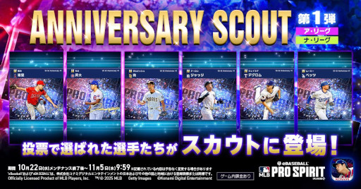 画像ギャラリー No.007のサムネイル画像 / 「メジャスピ」，1周年記念アップデートを実施。メインビジュアルを大谷翔平選手の投球シーンへと一新し，アニバーサリースカウトの第1弾を開始