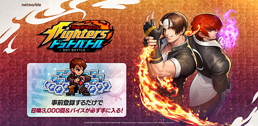 画像ギャラリー No.002のサムネイル画像 / 「THE KING OF FIGHTERS ドットバトル」，事前登録受付を開始。「KOF」シリーズの人気キャラたちが登場する新作放置系RPG