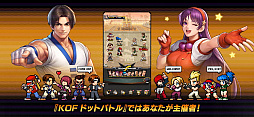 THE KING OF FIGHTERS ドットバトル