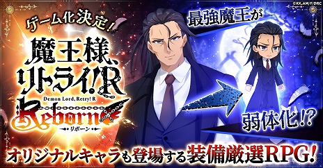 画像ギャラリー No.010のサムネイル画像 / 新作放置系RPG「魔王様、リトライ！R リボーン」ティザーPVを公開。魔王やアク，イーグルらに加え，オリジナルキャラクターも登場